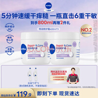 妮维雅（NIVEA）特润修护霜400ml*2舒缓润肤敏感补水干痒B5速修霜大白罐身体乳