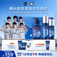妮维雅（NIVEA）男士【补水保湿】水活保湿套装礼盒(水乳洁) 送男友礼盒 生日礼物