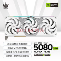 影驰名人堂 GeForce RTX 5080 HOF EXTREME 16G GDDR7 DLSS 游戏设计AI本地部署显卡