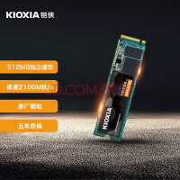 铠侠（Kioxia） RC20 RD20 NVMe M.2接口 PCIE 台式机笔记本固态硬盘 RC20 500GB（缓存512M） 标配