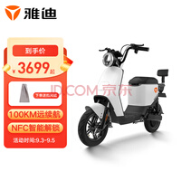 雅迪（yadea）电动车DN2新国标电动自行车48V24AH锂电3年质保长续航成人通勤小型轻便电瓶车 新塔夫绸白