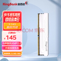 金百达（KINGBANK）8GB DDR4 3600 台式机内存 银爵系列