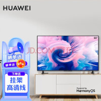 华为（HUAWEI） 智慧屏SE55英寸超薄广色域4K超高清智能网络电视鸿蒙HarmonyOS电视 SE 55英寸 标准版 不带摄像头