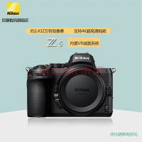 尼康（Nikon） Z5/z5全画幅微单相机 数码照相机微单套机Vlog相机视频拍摄家用旅游相机 Z5单机身 套装一：升级64G/95兆 礼包版