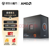 AMD 锐龙9 7900X 处理器 (r9) 5nm 12核24线程 4.7GHz 170W AM5接口 盒装CPU