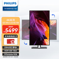 飞利浦 27英寸 MiniLED显示器 4K量子点 IPS HDR1400 雷电4 99%Adobe RGB △E< 1 电脑显示屏 27B1U7903