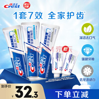 佳洁士全优7效牙膏180g3支含氟防蛀固齿长效清新口气共540g