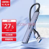 优越者 USB分线器3.0 铝合金HUB集线器 高速4口扩展坞 一拖多接口转换器 笔记本电脑外接键鼠u盘转接头 H204A