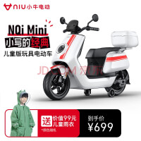 【新品】小牛电动 NGT儿童电动车 两轮车男女孩可坐NQi Mini儿童玩具车 12V4.5AH白色