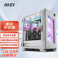 ΢ǣMSI 100R Ϸ칫atx͸(֧360ˮ/ARGB) MPG VELOX 100R WHITEɫ