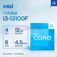 Ӣض(Intel) i3-13100F 13   48߳ Ƶ߿ɴ4.5Ghz 12M ̨ʽCPU
