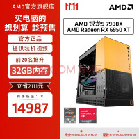 AMD R9 7900X/7950X/RX6950XT羺Ϸˮ̨ʽװDIYװ һ9 7900X+RX 6950 XT