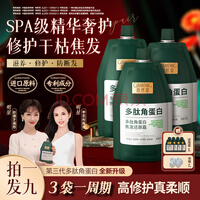 固然堂唯一官方店多肽角蛋白修护滋养发膜防断发烫染受损柔顺滑女护发素 【三袋周期装】750g