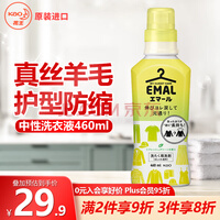 花王（KAO） 真丝洗涤剂460ml 中性洗衣液 桑蚕丝洗涤剂 丝毛净 羊毛洗涤剂
