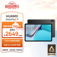 华为HUAWEI MatePad 11 120Hz高刷全面屏 鸿蒙HarmonyOS 影音娱乐办公学习平板电脑6+128GB WIFI曜石灰