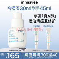 悦诗风吟（Innisfree）视黄醇精华液男女护肤a醇敏感肌可用补水保湿控油清痘舒缓