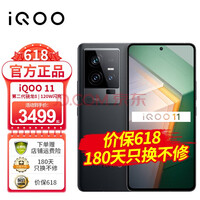 vivo iQOO11 新品5G手机 电竞游戏iqoo10升级版iqoo爱酷11 赛道版 12+256GB【官方标配】