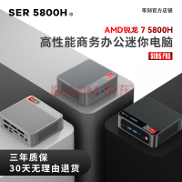 零刻SER5 Pro 5800H AMD 锐龙7 8核16线程 高性能游戏办公影音娱乐迷你电脑主机 黑色(双HDMI) 16G/500G