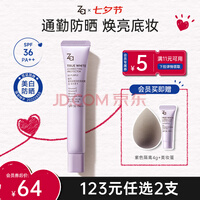 姬芮（ZA）紫色焕真润色隔离霜防晒遮瑕霜妆前乳35g SPF36七夕礼物