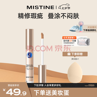 Mistine(蜜丝婷)丝柔持妆遮瑕液膏痘印遮盖斑点雀斑黑眼圈女遮暇笔L00