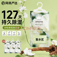 网易严选除湿袋衣柜可挂式吸湿室内净化干燥剂除湿剂防潮留香 栀子200g*3袋（悬挂式）