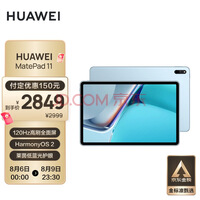 华为HUAWEI MatePad 11 2021款120Hz高刷全面屏 鸿蒙HarmonyOS 影音娱乐办公学习平板电脑8+128GB WIFI海岛蓝