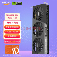 映众（Inno3D） RTX4070 Ti X3 12GB GDDR6X 渲染/游戏/电竞/独立显卡