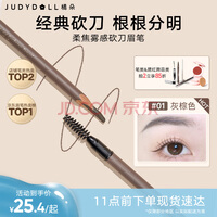 橘朵(Judydoll)经典砍刀眉笔防水防汗不掉色野生眉送礼男士七夕节礼物#01灰棕
