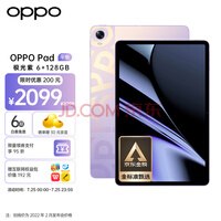 OPPO Padƽ 11Ӣ 2.5K 120Hzˢ 8360mAh 870 6+128GB Ӱְ칫ѧƽ 