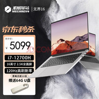机械革命（MECHREVO） 无界16 12代i7 16英寸 2.5K全面屏轻薄办公学生笔记本电脑 12代酷睿i7-12700H-120Hz刷新 32G内存/ 1TB NVMe高速固态【豪华定制】