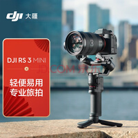  DJI RS 3 Mini Ӱ΢ȶֳ̨   ̨ȶ
