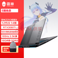 雷神911Zero 16英寸游戏办公笔记本电脑12代14核i9-12900H 16G DDR5 1T RTX3080Ti 165Hz 2.5K电竞屏独显直连