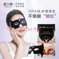 黛兰娜 猫头鹰抗皱眼膜 提拉紧致抚顺眼四周肌肤保湿滋润贴片式眼贴膜