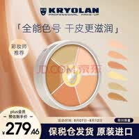 KRYOLAN歌剧魅影遮瑕膏德国六色遮瑕盘彩妆粉底40g（遮痘印）七夕礼物