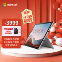 微软Surface Pro 7+ 商用版 i3 8G+128G 12.3英寸 2.7K高色域 亮铂金 二合一平板 高端笔记本电脑 网课办公