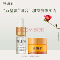 林清轩山茶花修护精华油3ml多肽抗皱修护面霜6ml