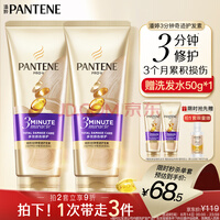 潘婷3分钟奇迹护发素柔顺氨基酸多效损伤修护180ml*2洗护滋养
