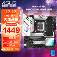 ROG STRIX B760-G GAMING WIFI Сѩ ֧DDR5 CPU 13700K/13600KF/13400FIntel B760/LGA 1700