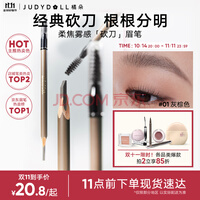 橘朵(Judydoll)经典砍刀眉笔防水防汗不掉色野生眉新手初学者双十一必买#01灰棕