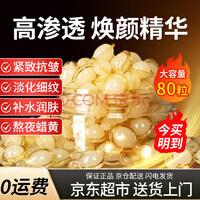 千亚茜左旋vc精华液维生素E浓缩精华液补充肌肤水分改善干燥粗糙肌肤女 精华液1瓶80粒(尝鲜装)