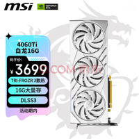 微星（MSI）白龙 GeForce RTX 4060 Ti GAMING X SLIM WHITE 16G 电竞AI设计智能学习电脑独立显卡 