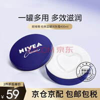 妮维雅（NIVEA）面霜蓝罐润肤霜保湿滋润身体乳男女全身可用手脚防干裂干性肌肤 400ml 1罐 /蓝罐润肤霜