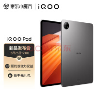 vivo iQOO Pad 8GB+128GB 星际灰 新机上市 更强更Pro 【5月23日19:00新机发布】 预售