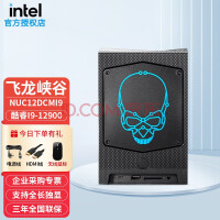 英特尔（Intel） NUC11代酷睿处理器i7/i9飞龙/猛兽/幽灵峡谷可加独立显卡迷你电脑主机 飞龙峡谷NUC12DCM i90000-12900 标配+16G内存+ 1TB Nvme固态硬盘