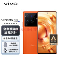 vivo X80 Pro 8GB+256GB ó һ8 оƬV1+ ˾T*ѧͷ ˫о80W ָ 5Gֻ