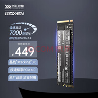 ̬ZhiTai洢 1TB SSD̬Ӳ NVMe M.2ӿ TiPlus7100ϵ (PCIe 4.0 Ʒ)