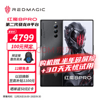 努比亚 nubia 红魔8Pro全面屏下游戏手机 12GB+256GB暗夜骑士 第二代骁龙8 6000mAh电池 80W快充 5G电竞手机