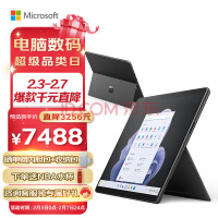 微软Surface Pro 9 8G+256G 12代酷睿i5 二合一平板电脑 石墨灰 13英寸120Hz触控屏 办公平板 笔记本电脑