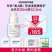 悦诗风吟（Innisfree）视黄醇精华液男女护肤a醇敏感肌可用补水保湿控油清痘舒缓