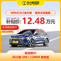  ǵ 05 2022DM-i 120KM Դ綯С³
